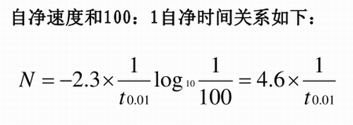 自净速度与自净速度比