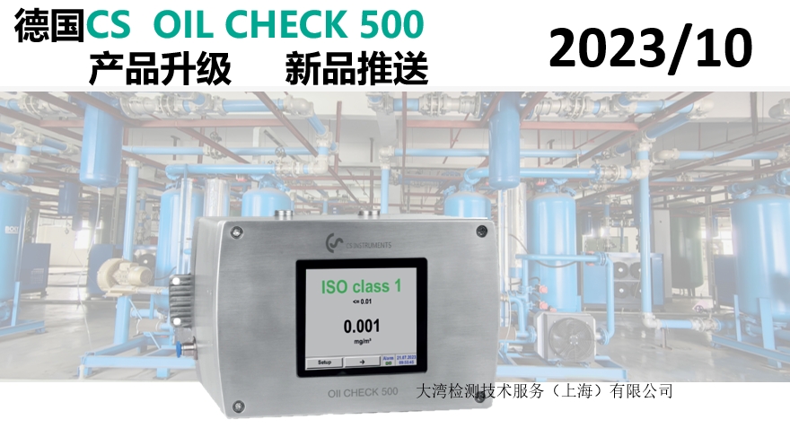 德国CS OIL CHECK 500